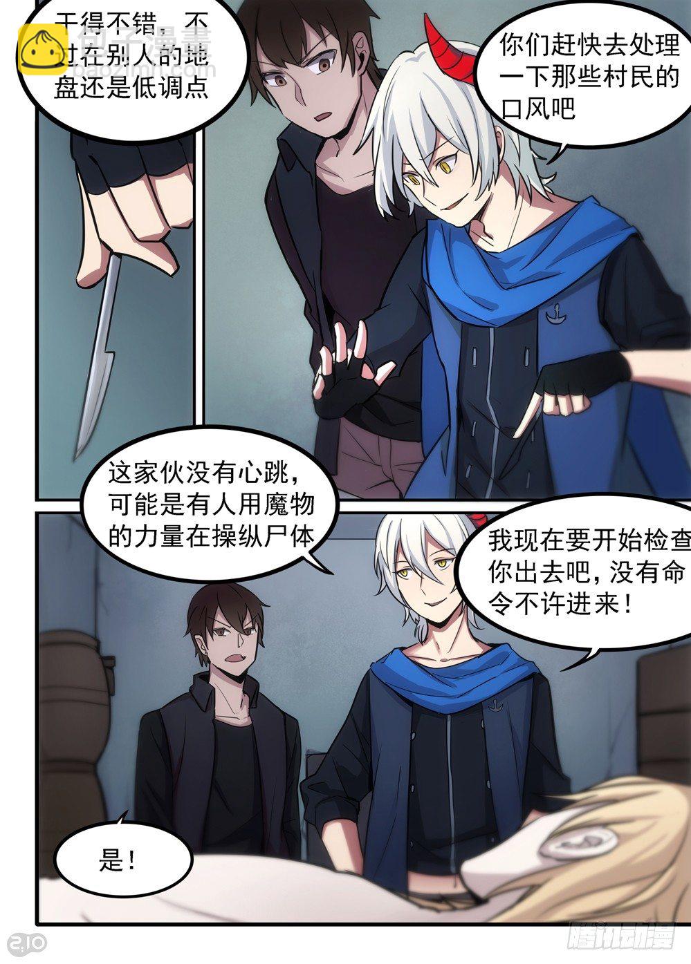 《全境重生》03话私藏 第13页