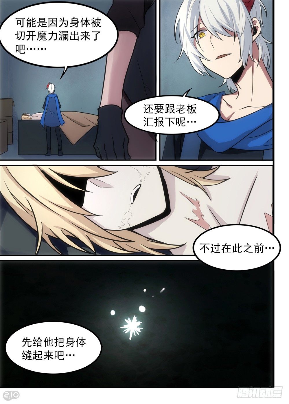 《全境重生》03话私藏 第14页
