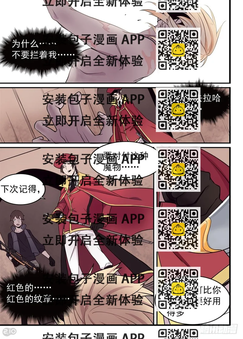 《全境重生》03话私藏 第2页