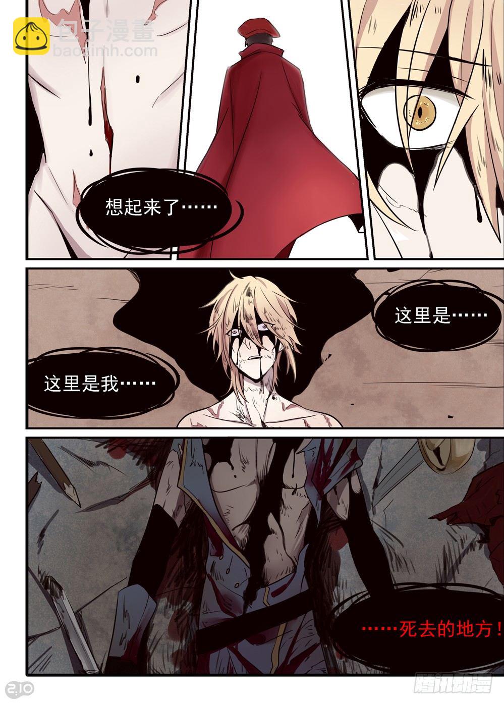 《全境重生》03话私藏 第3页