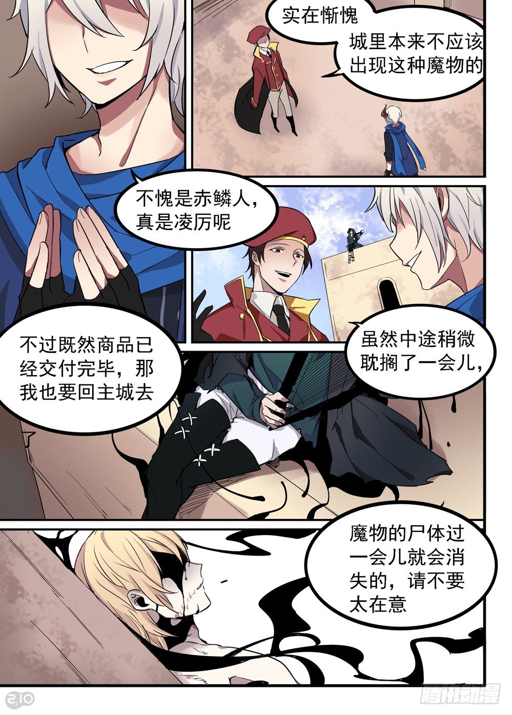 《全境重生》03话私藏 第4页
