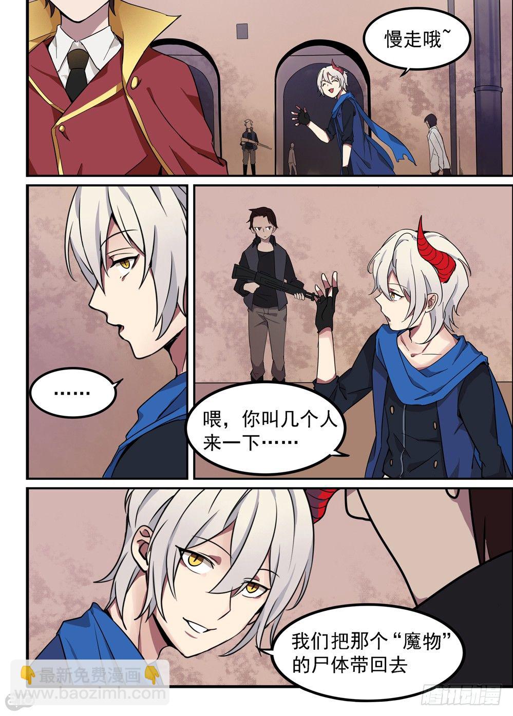 《全境重生》03话私藏 第5页