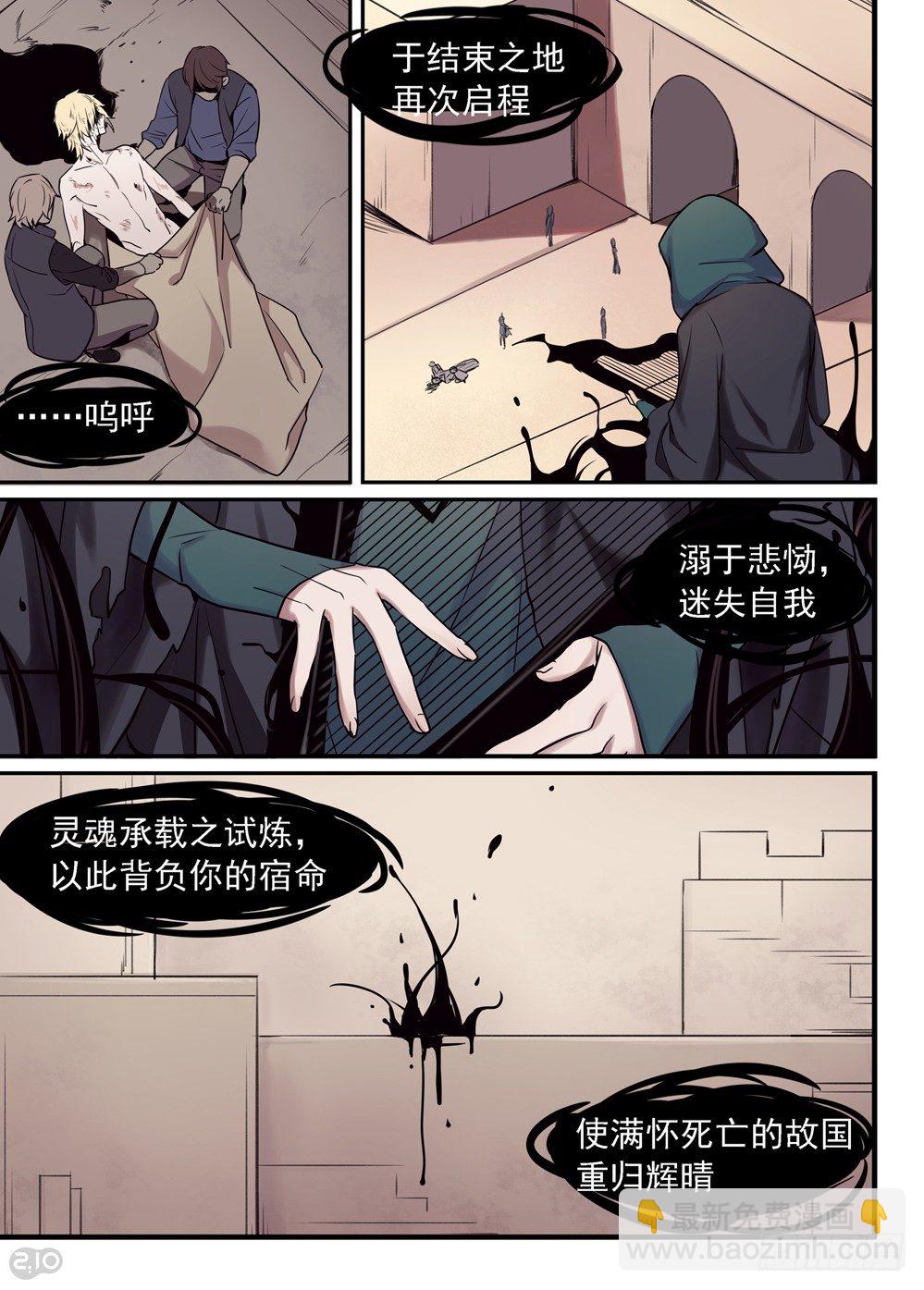 《全境重生》03话私藏 第6页