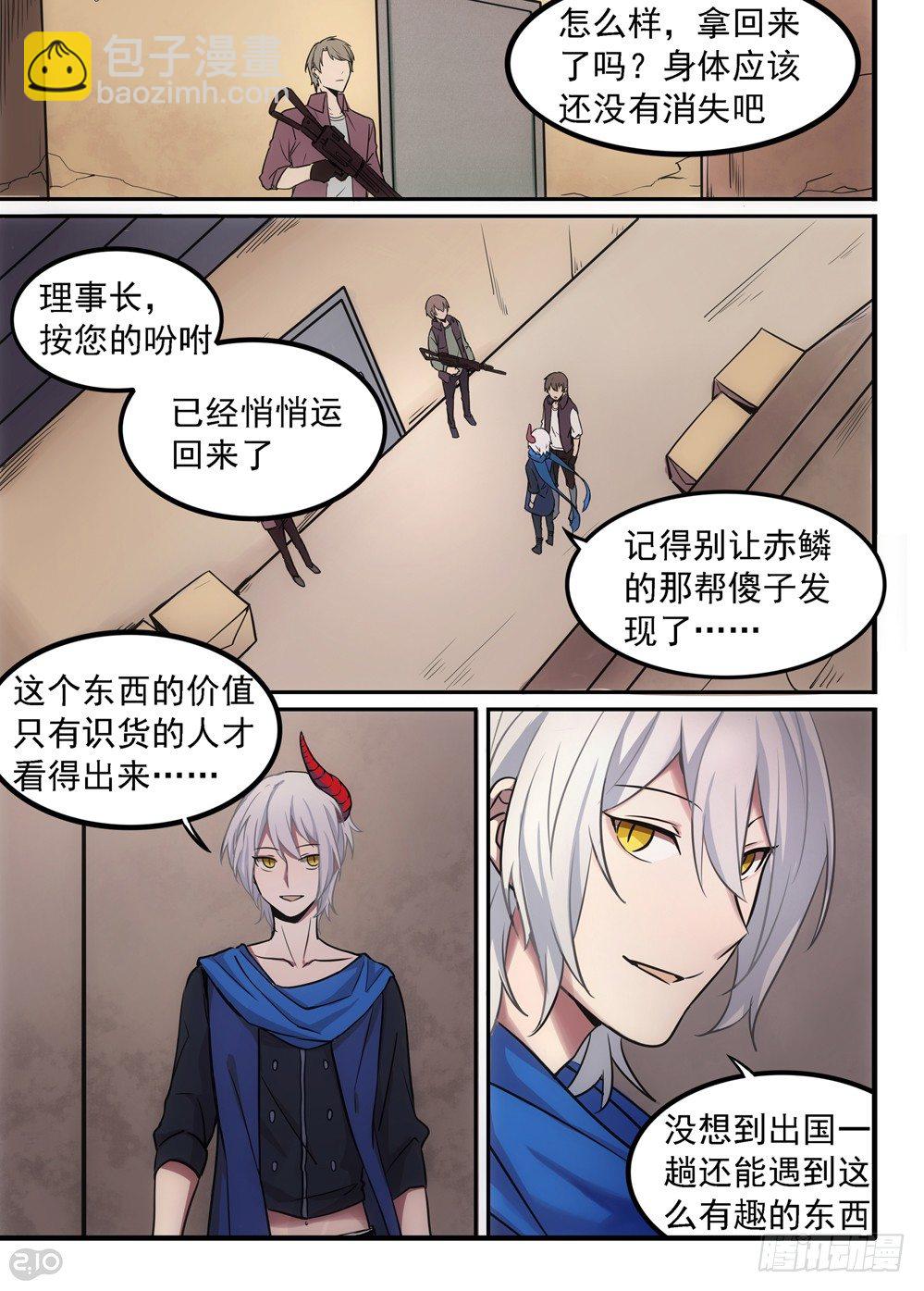 《全境重生》03话私藏 第8页