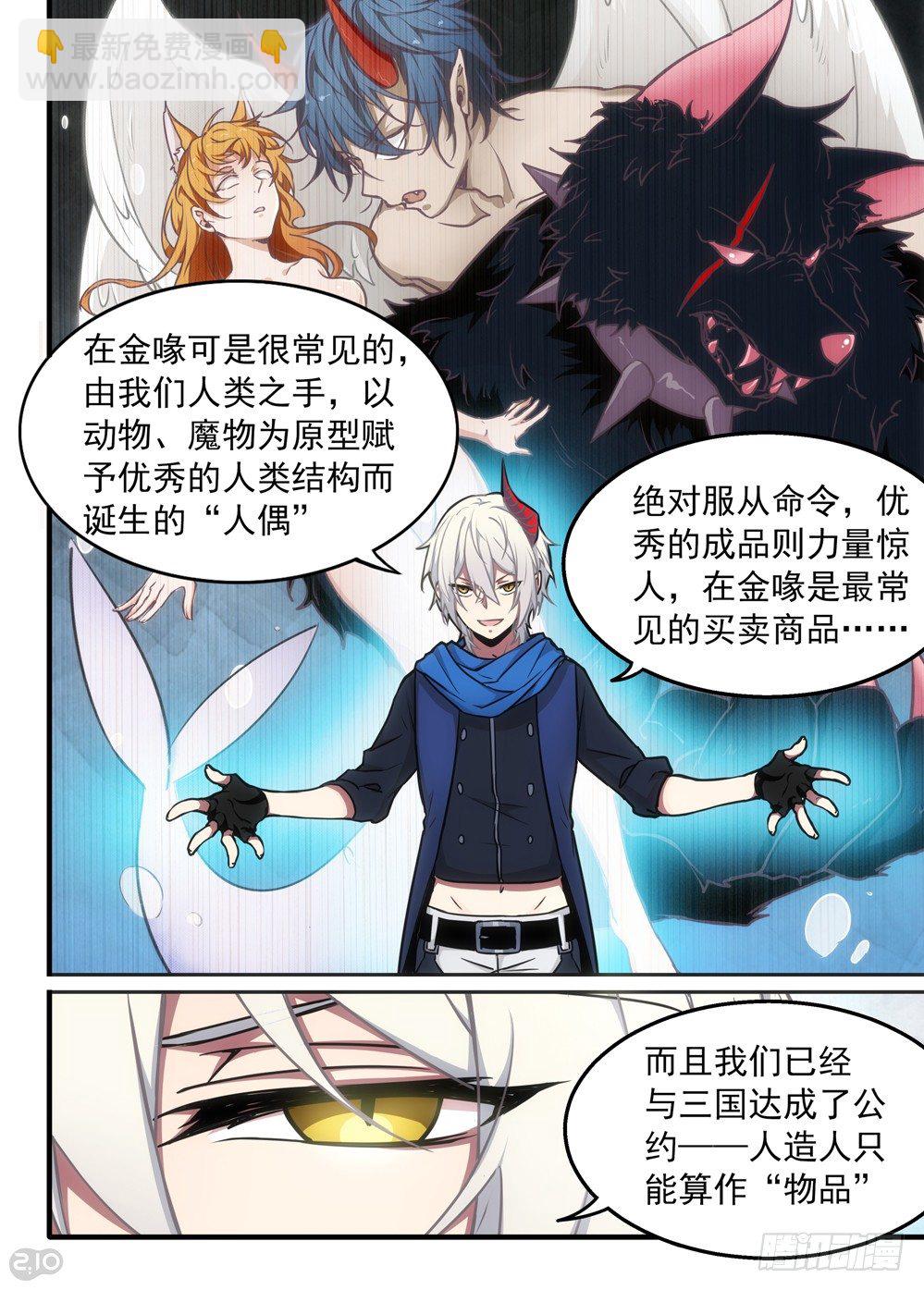 《全境重生》06话魔物 第10页