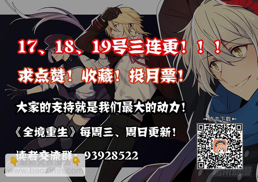 《全境重生》06话魔物 第16页
