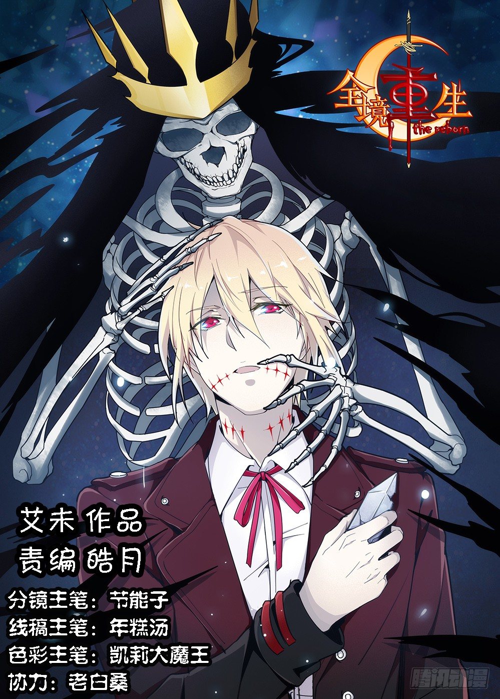《全境重生》06话魔物 第1页