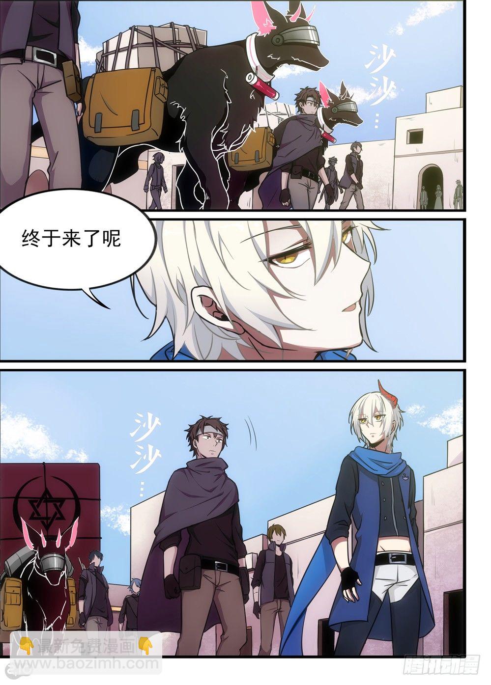 《全境重生》06话魔物 第5页