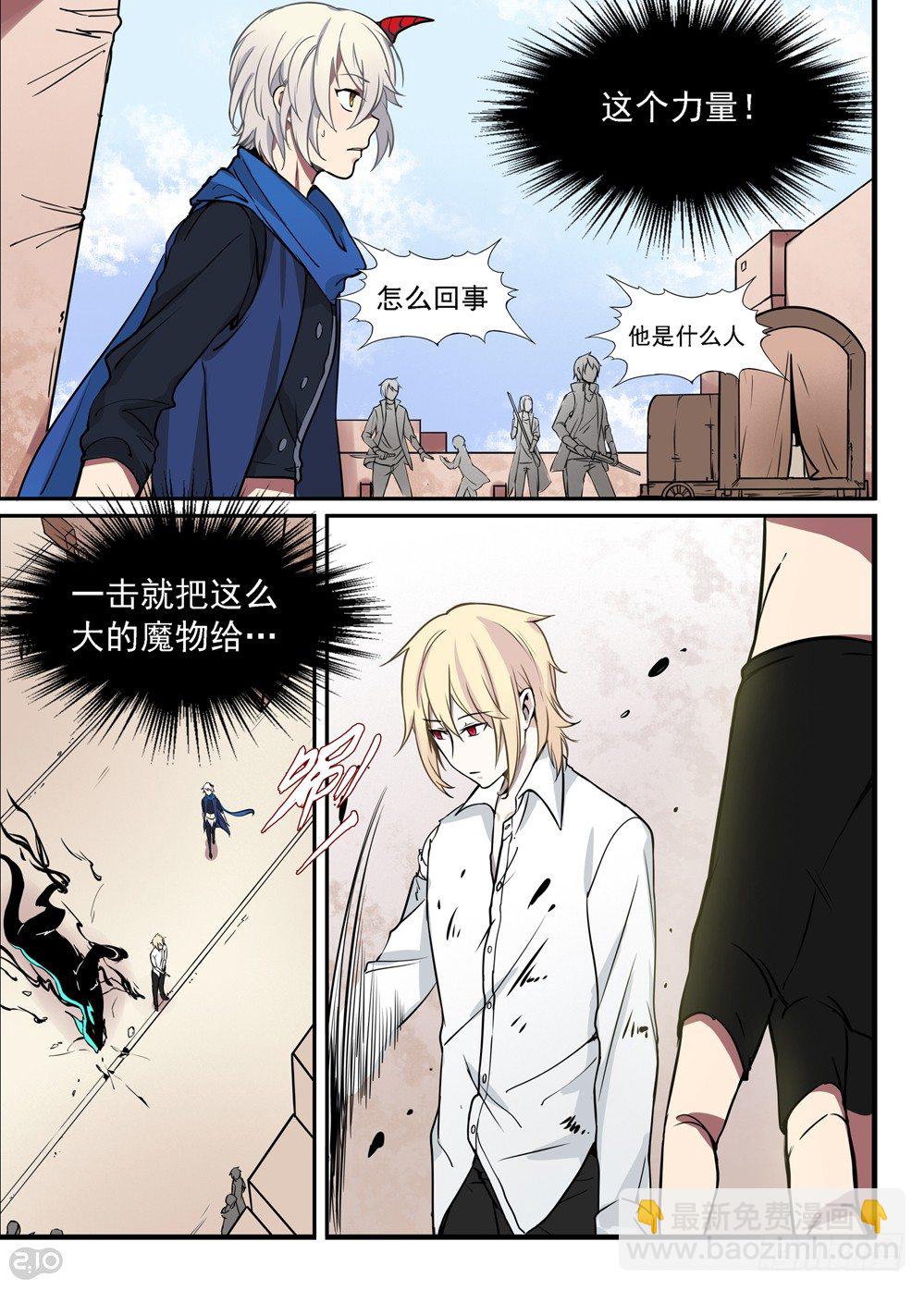 《全境重生》07话斩杀 第11页