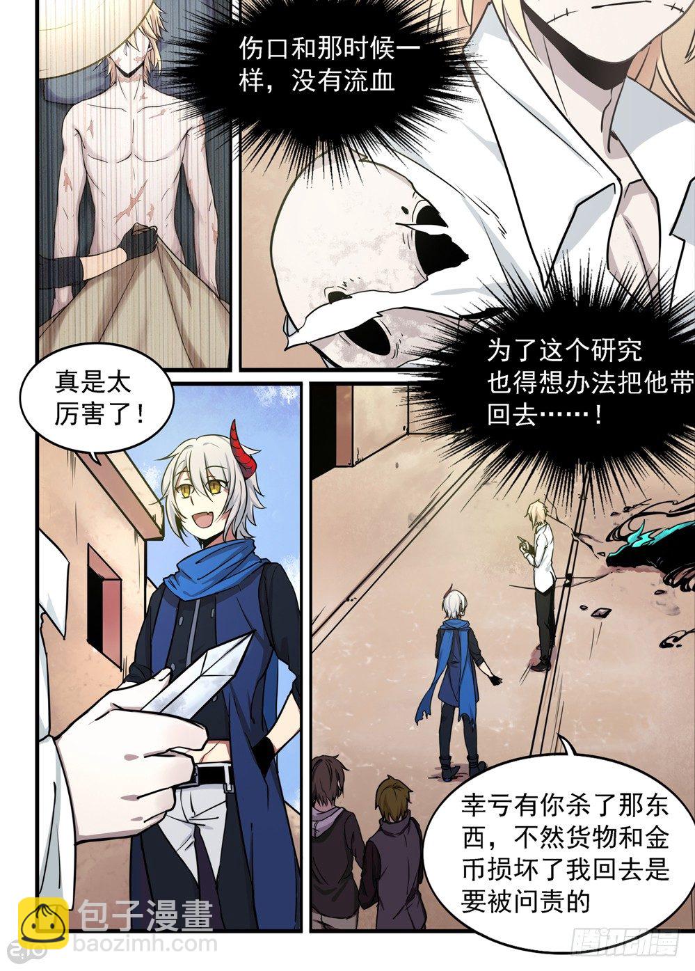 《全境重生》07话斩杀 第12页