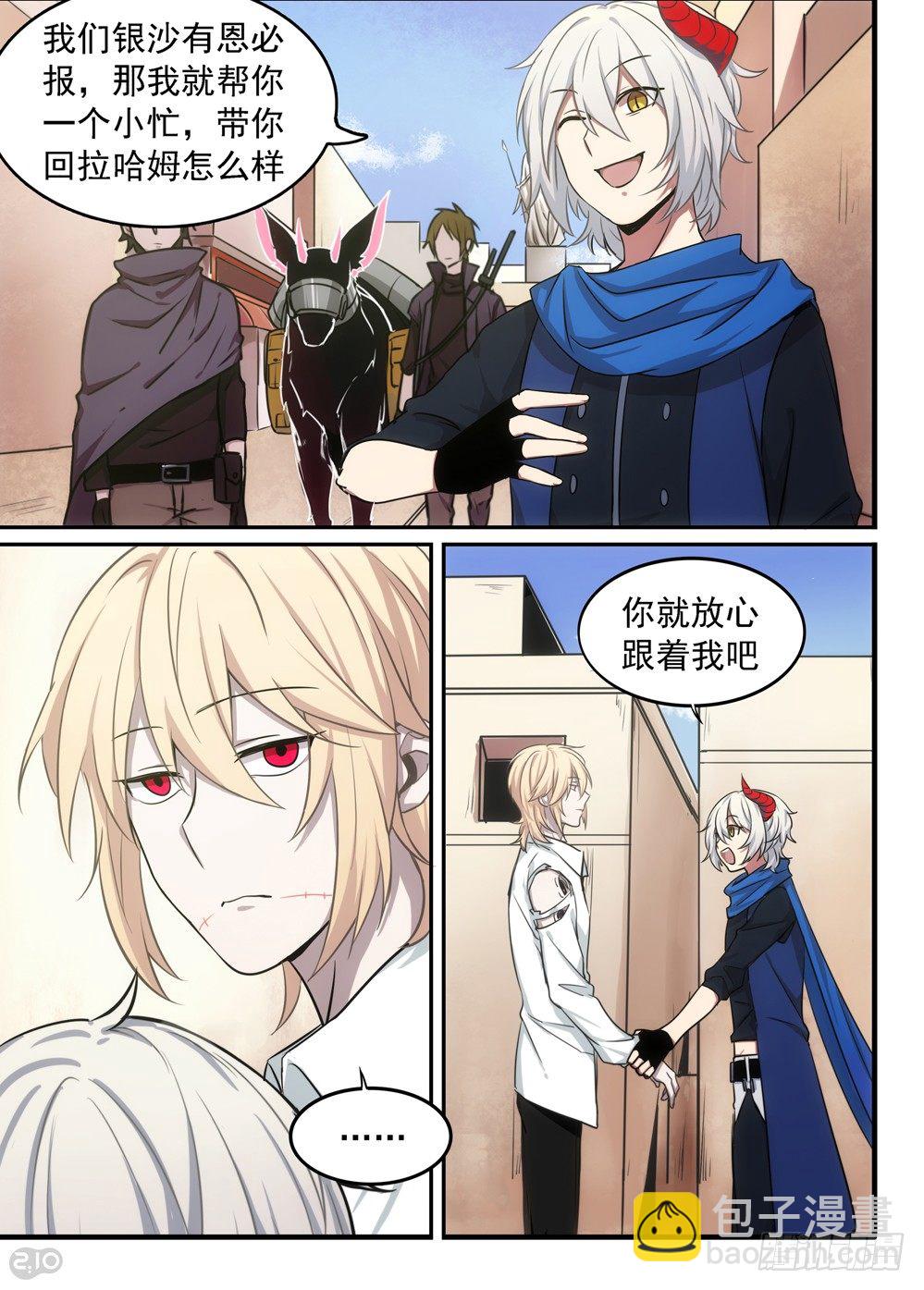 《全境重生》07话斩杀 第13页