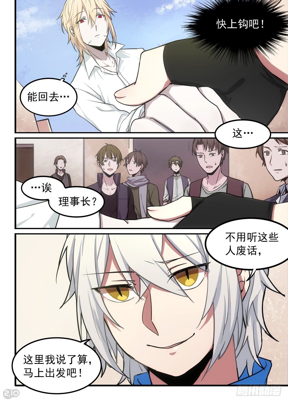 《全境重生》07话斩杀 第14页