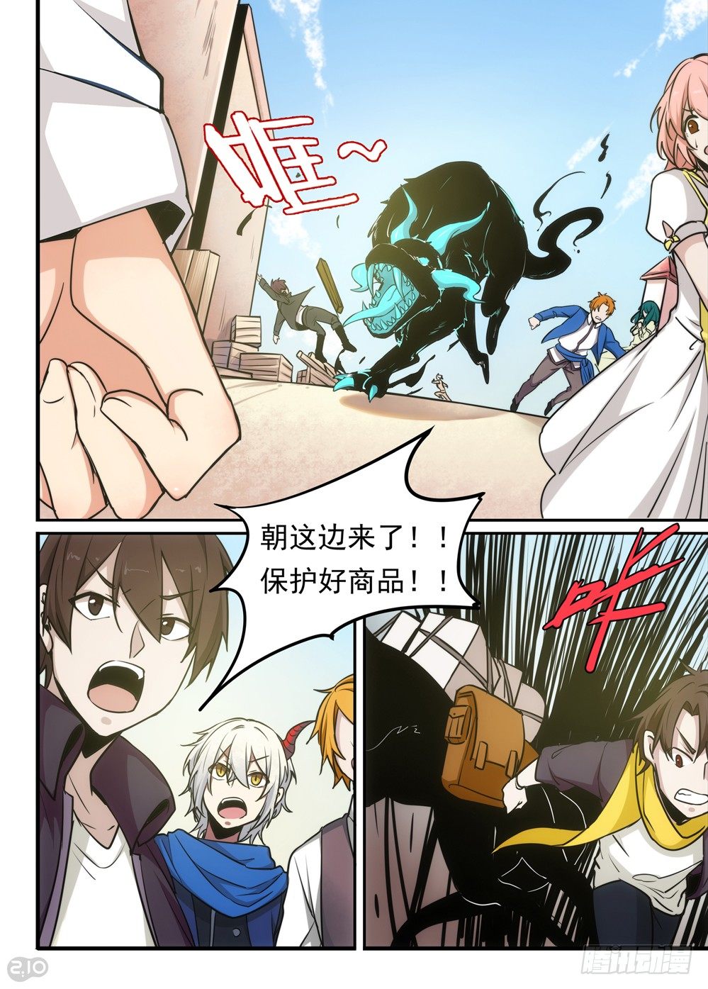 《全境重生》07话斩杀 第4页