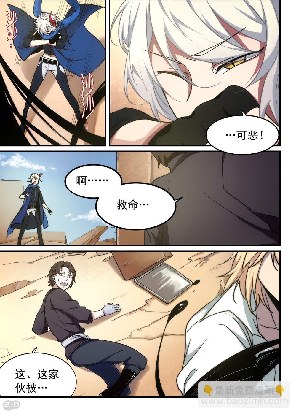 《全境重生》07话斩杀 第5页