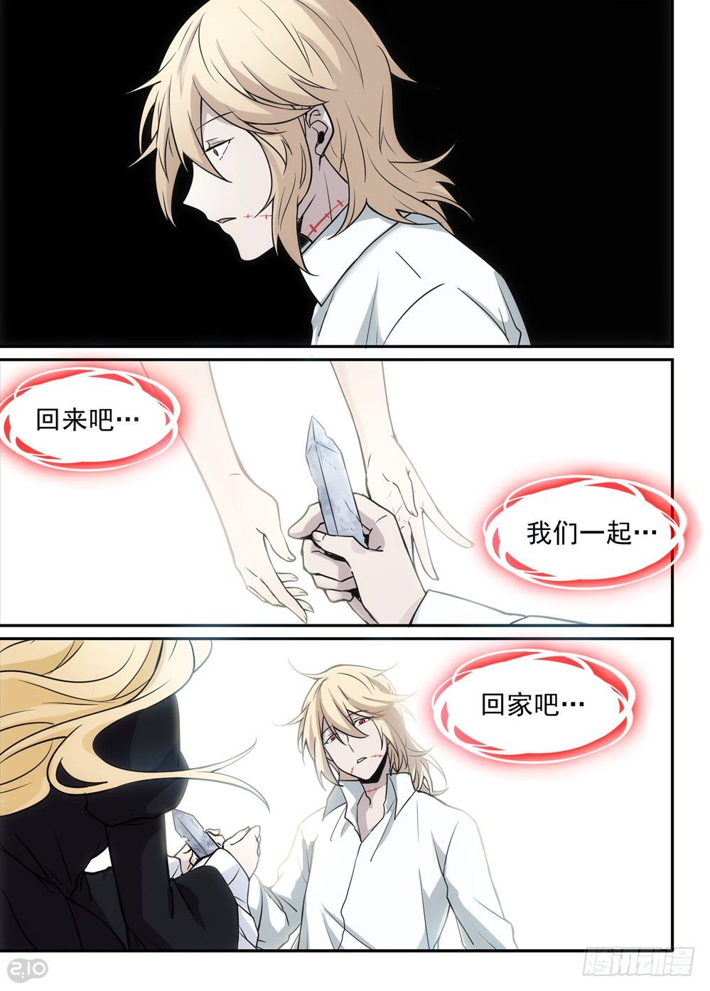 《全境重生》04话记忆 第12页