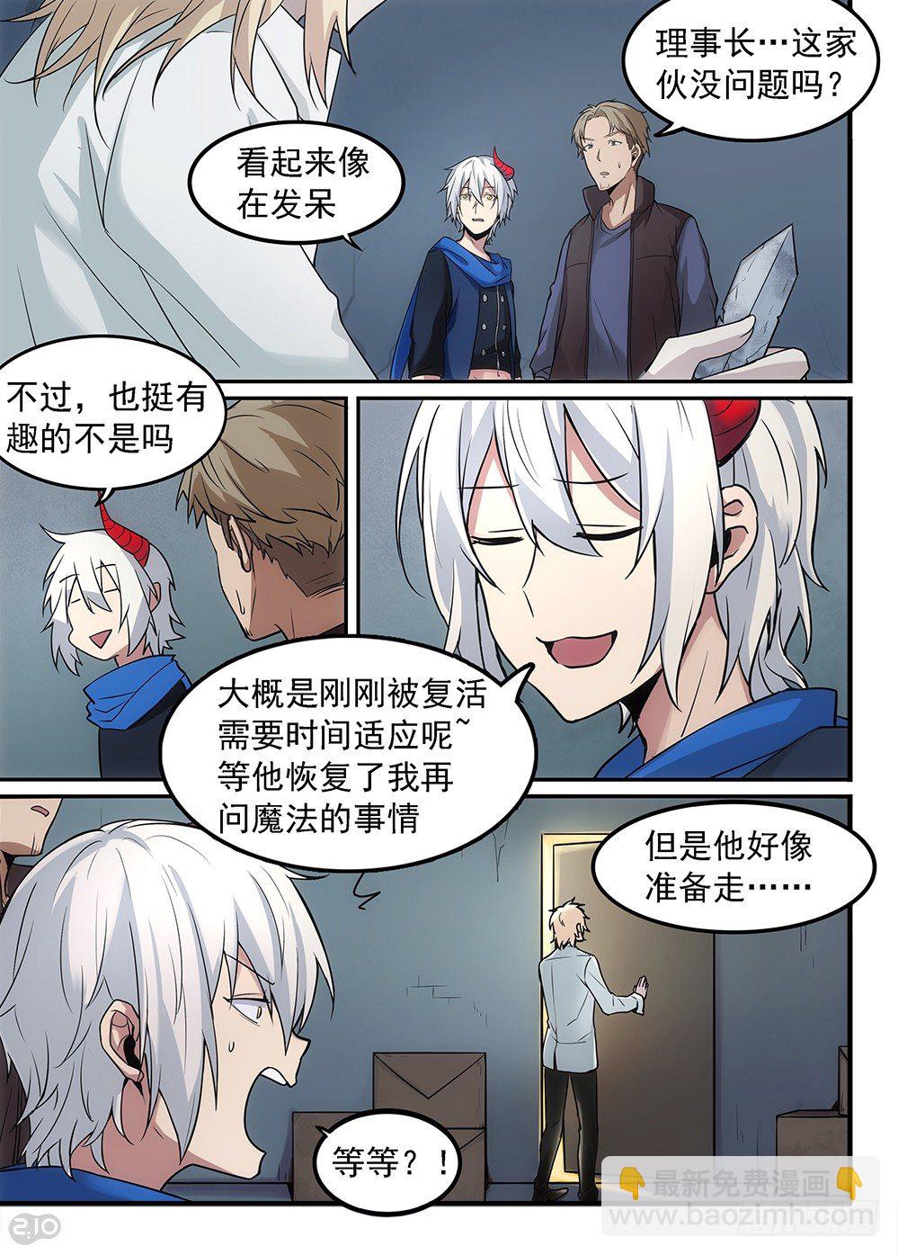 《全境重生》04话记忆 第14页