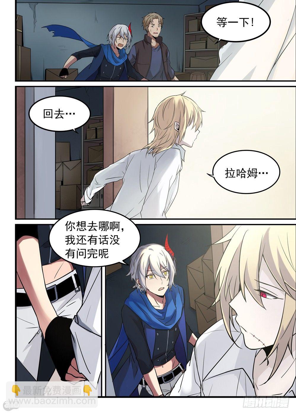 《全境重生》04话记忆 第15页