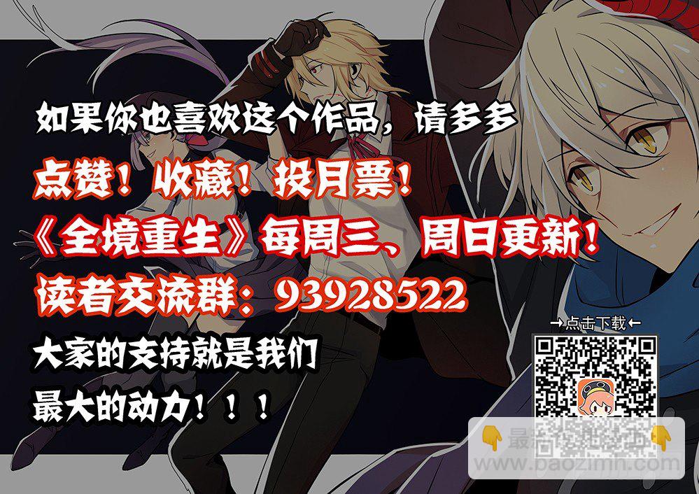 《全境重生》04话记忆 第18页