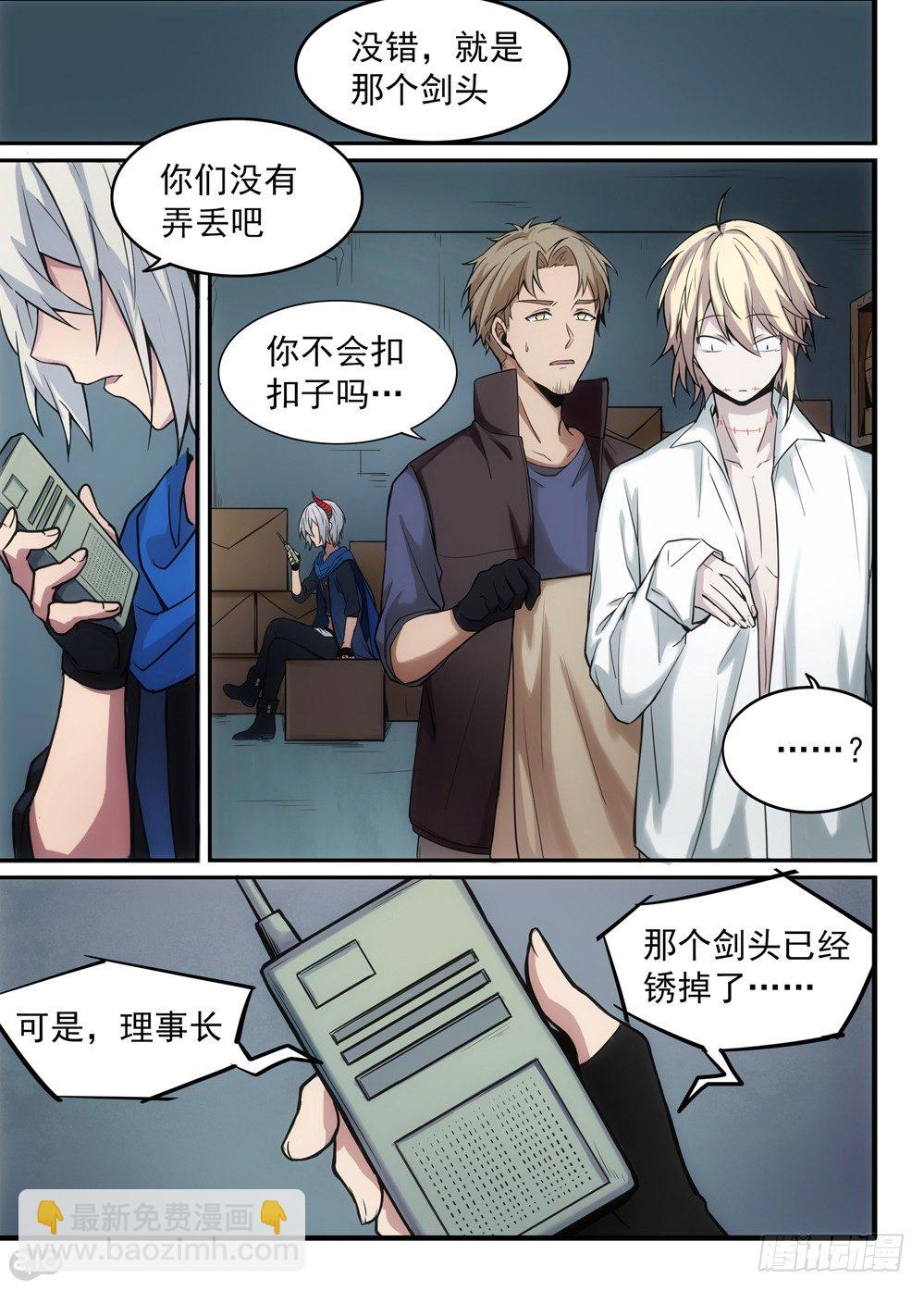 《全境重生》04话记忆 第2页