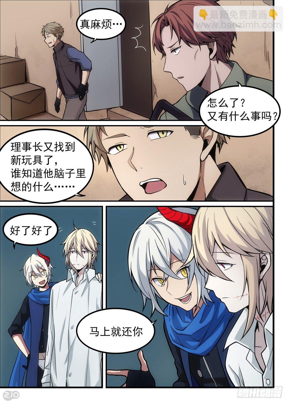 《全境重生》04话记忆 第4页
