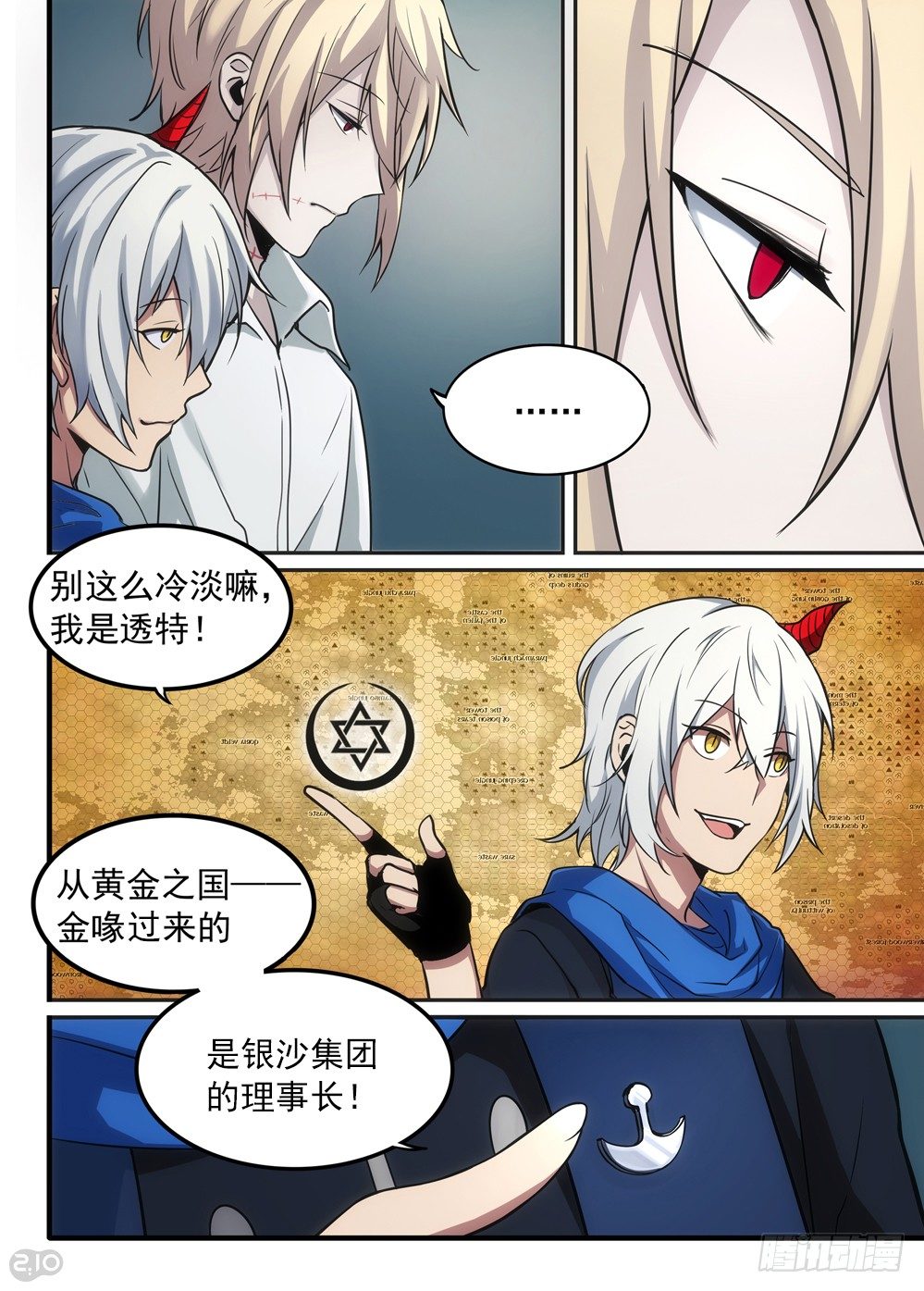 《全境重生》04话记忆 第5页