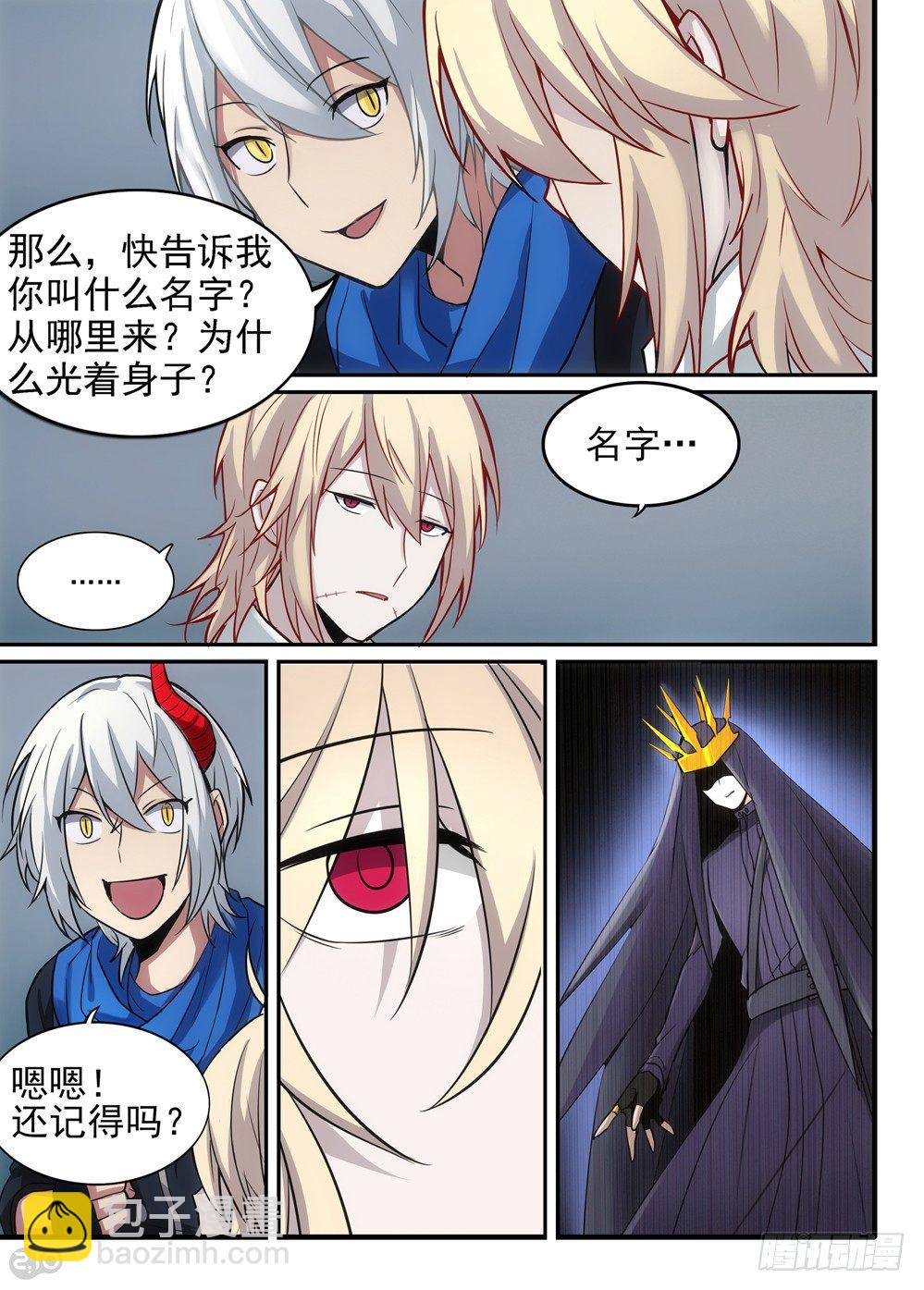 《全境重生》04话记忆 第6页