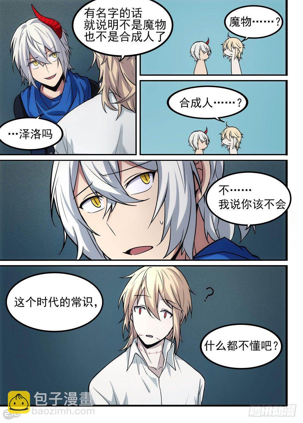 《全境重生》04话记忆 第8页
