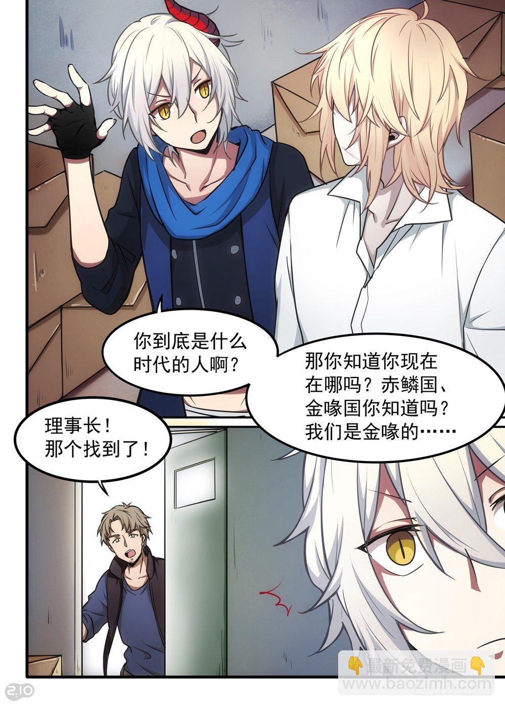 《全境重生》04话记忆 第9页
