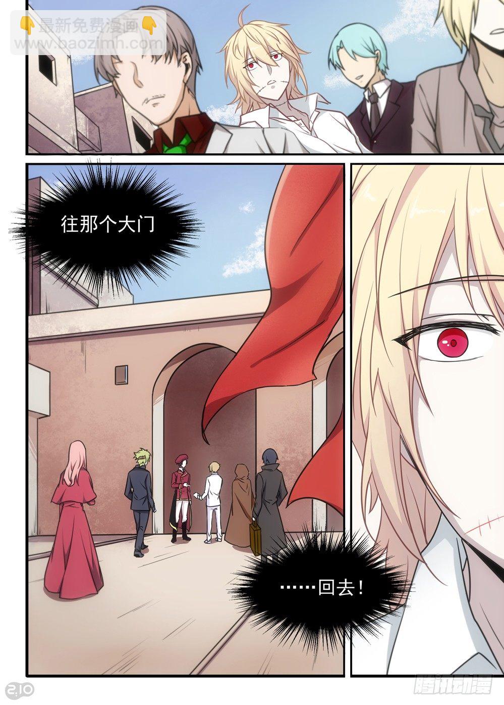 《全境重生》05话迷茫 第11页