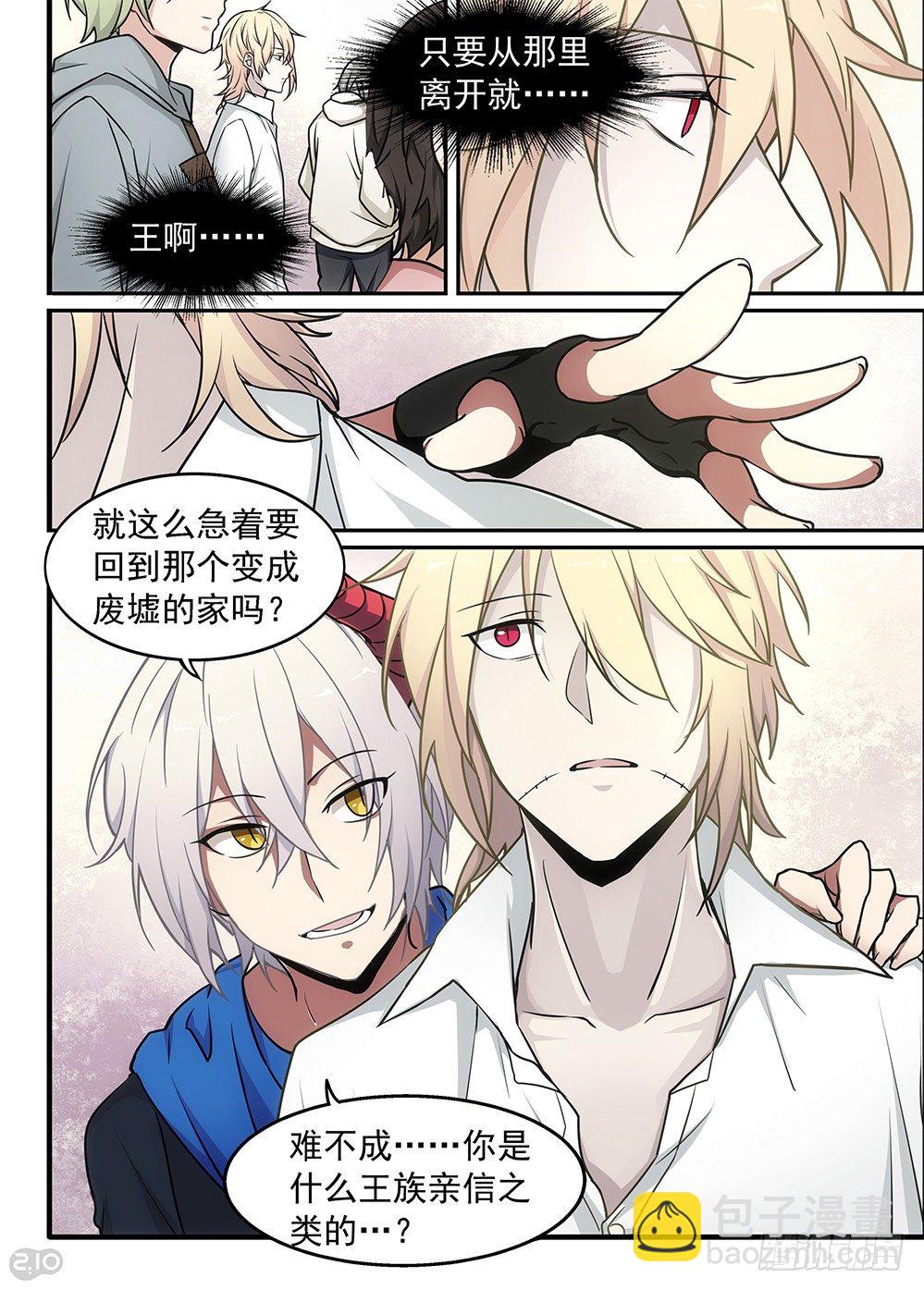 《全境重生》05话迷茫 第13页