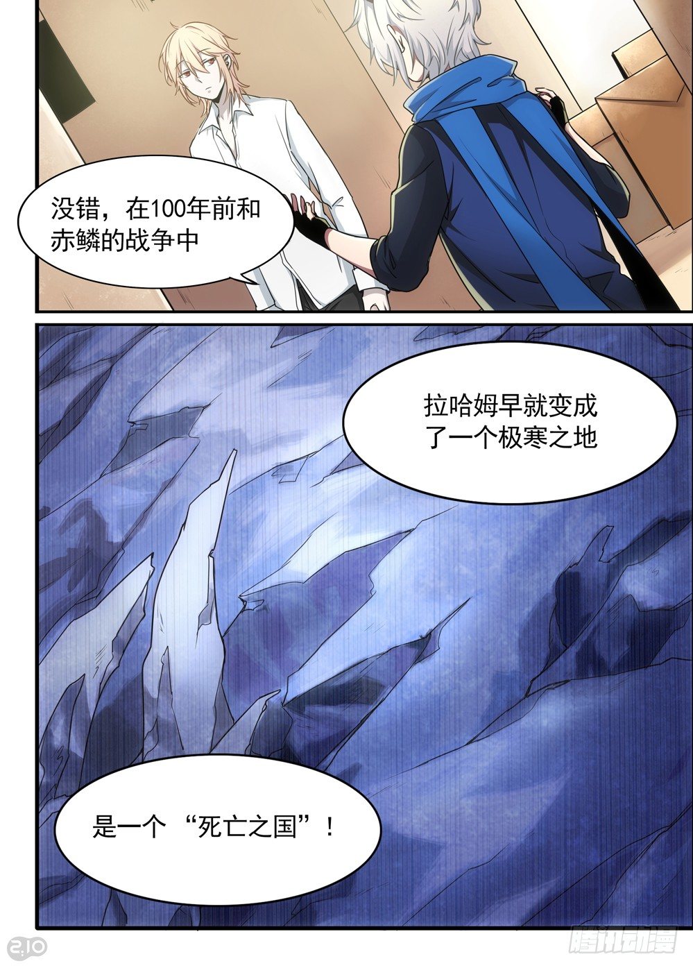《全境重生》05话迷茫 第1页