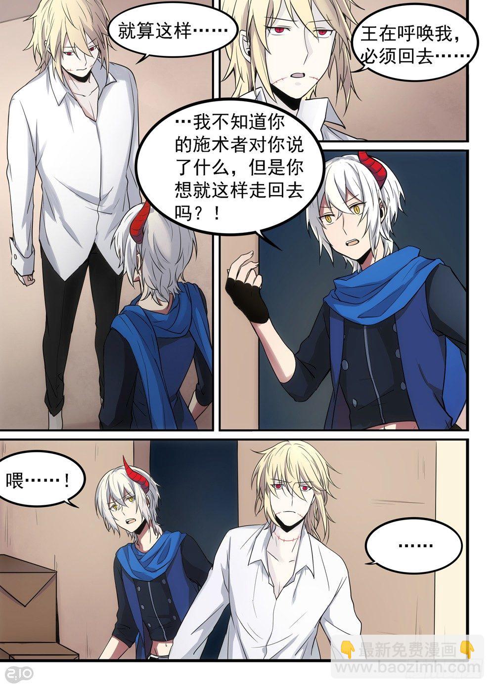 《全境重生》05话迷茫 第2页