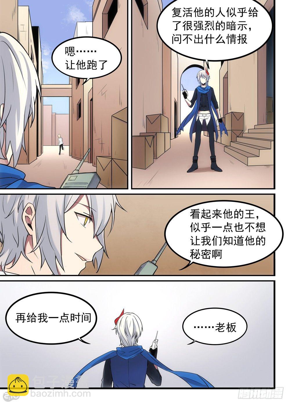 《全境重生》05话迷茫 第4页