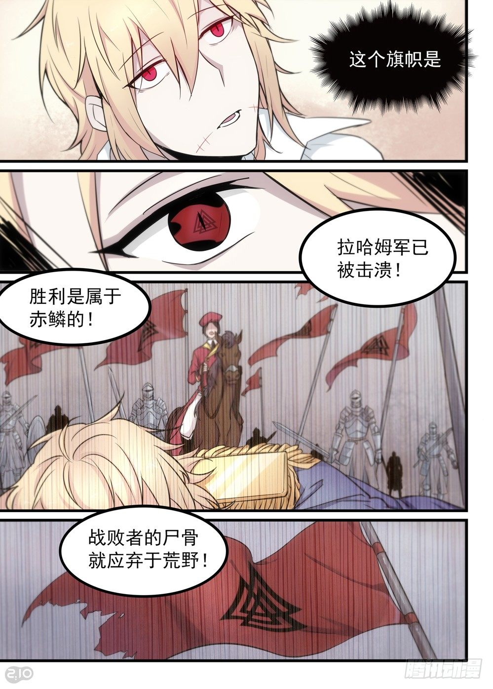 《全境重生》05话迷茫 第6页