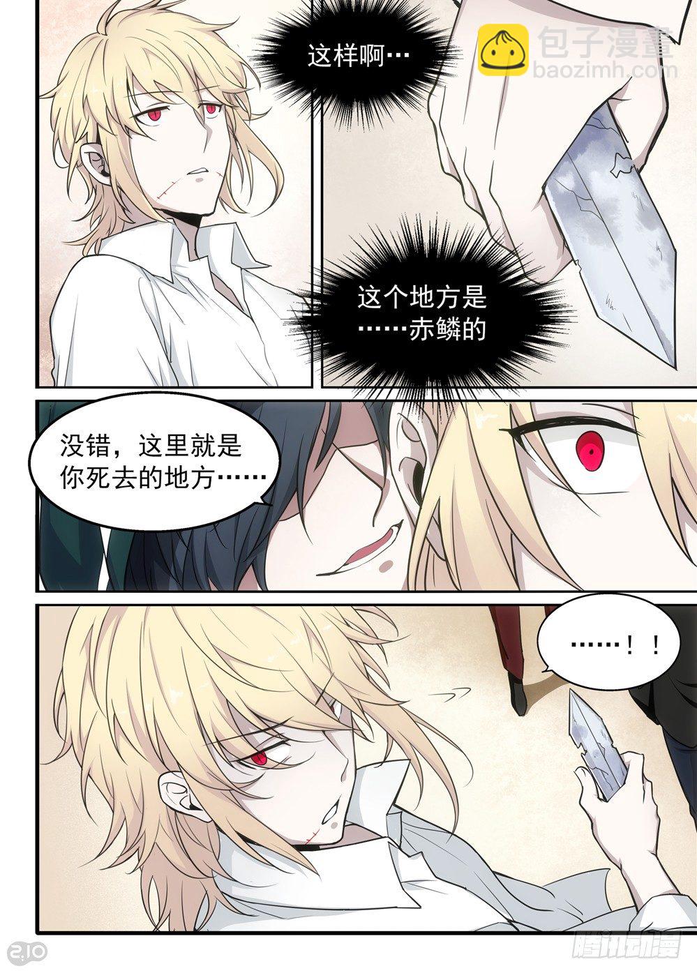 《全境重生》05话迷茫 第7页