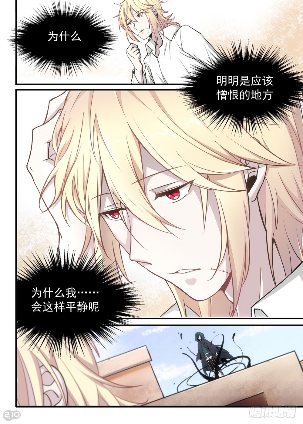 《全境重生》05话迷茫 第9页