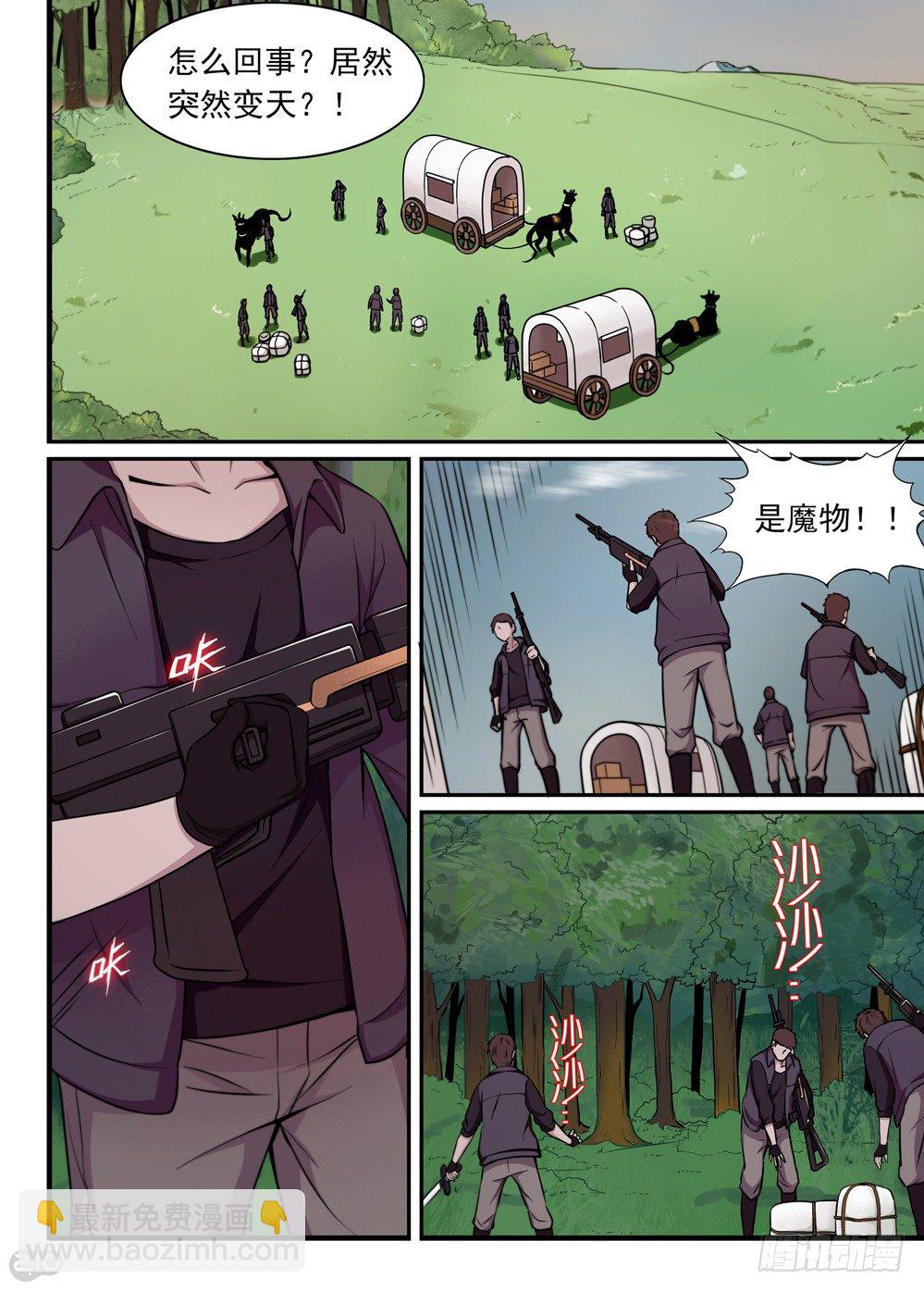 《全境重生》09话危机 第5页