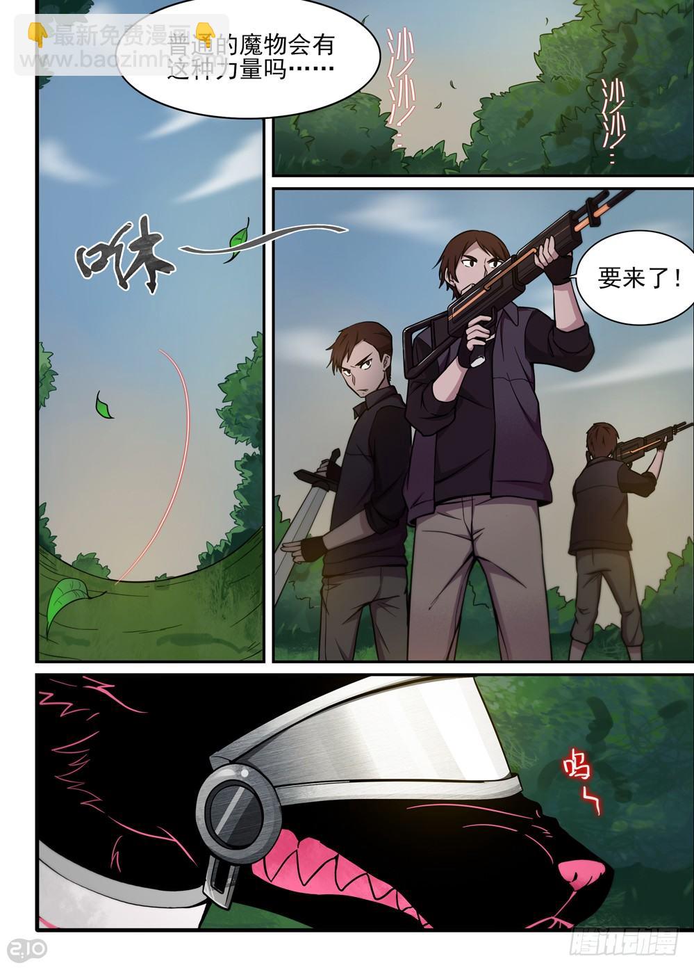 《全境重生》09话危机 第7页