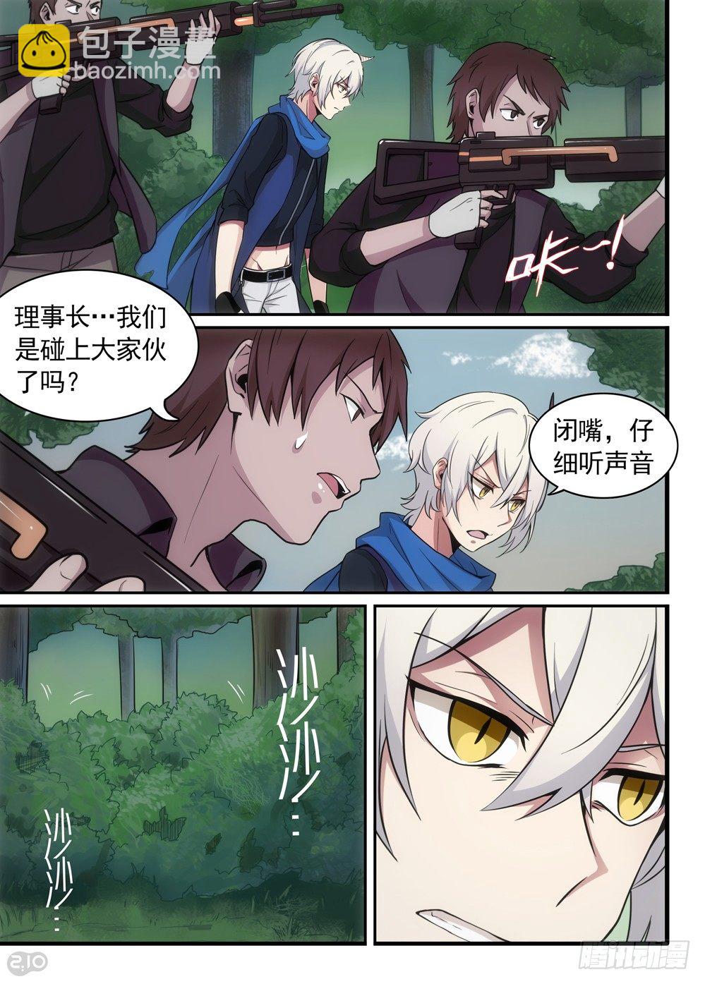 《全境重生》09话危机 第8页