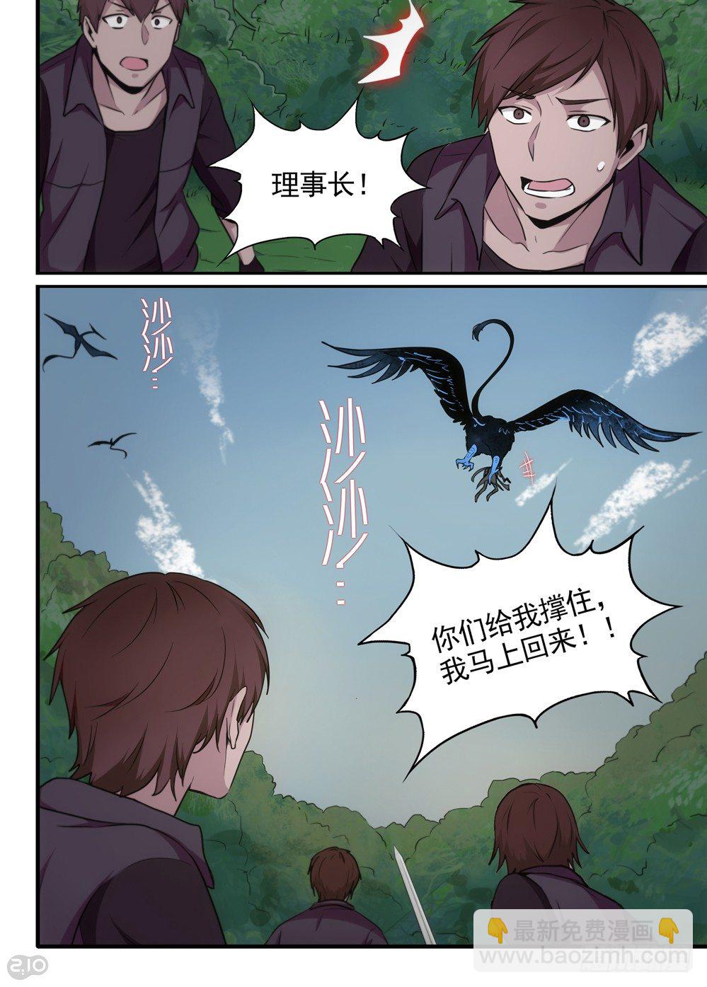 《全境重生》10话升空 第7页