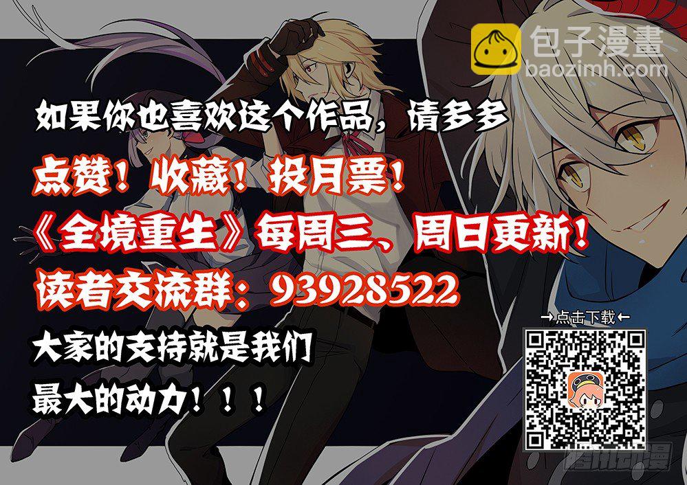 《全境重生》11话落地 第10页