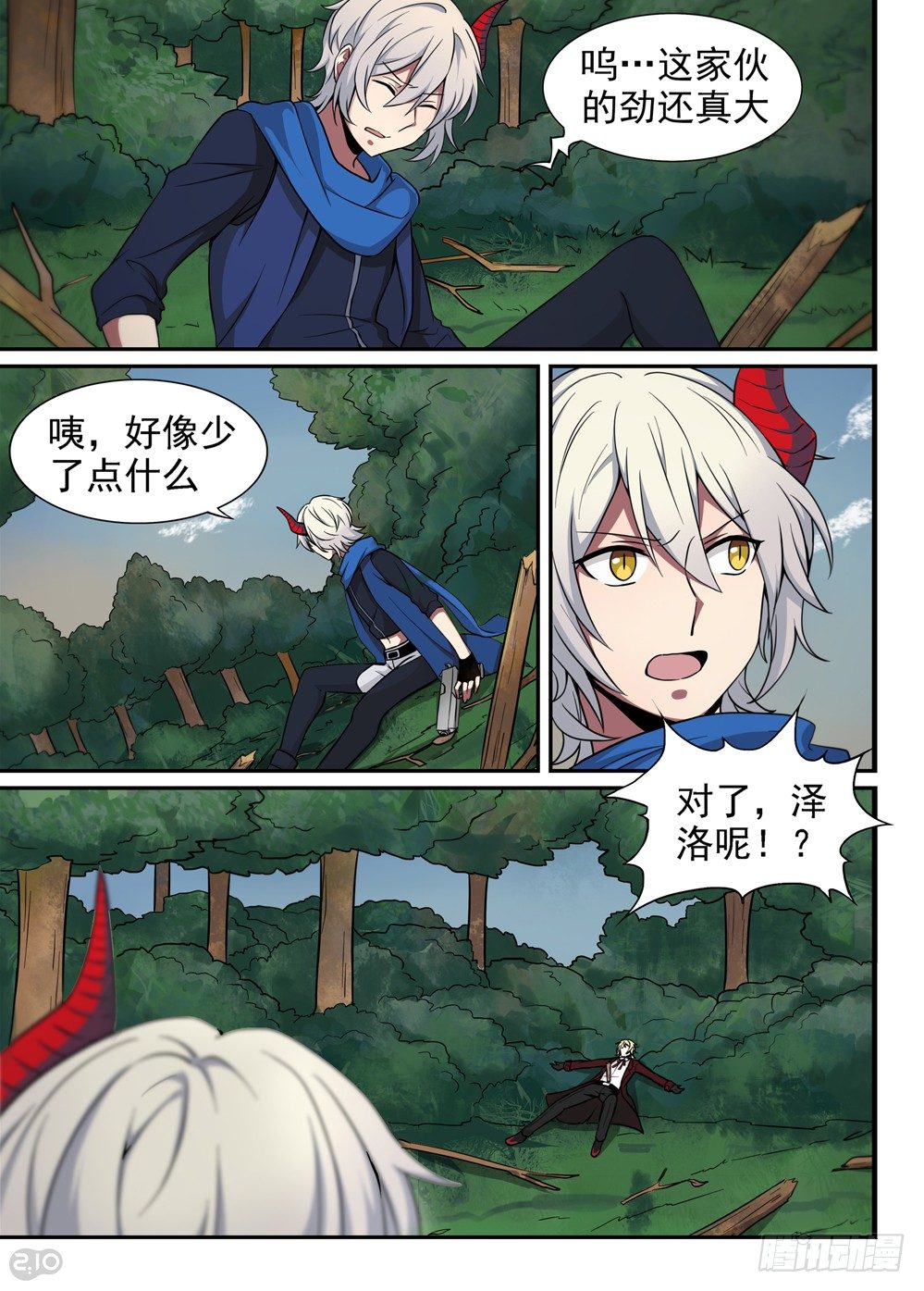 《全境重生》11话落地 第8页