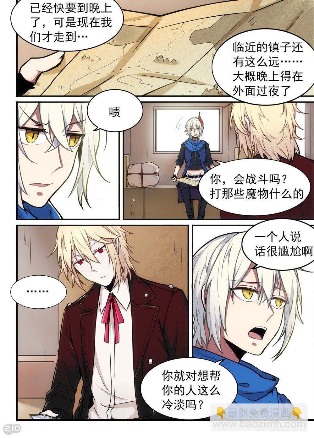 《全境重生》08话启程 第10页