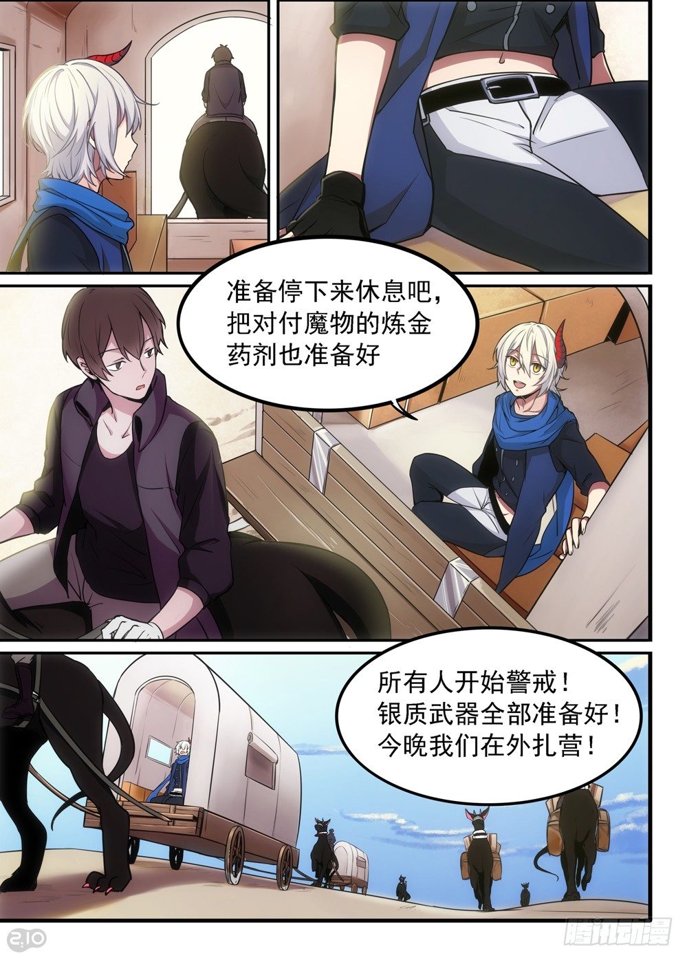 《全境重生》08话启程 第11页