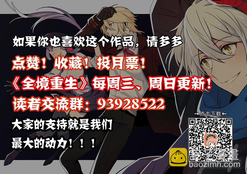 《全境重生》08话启程 第14页