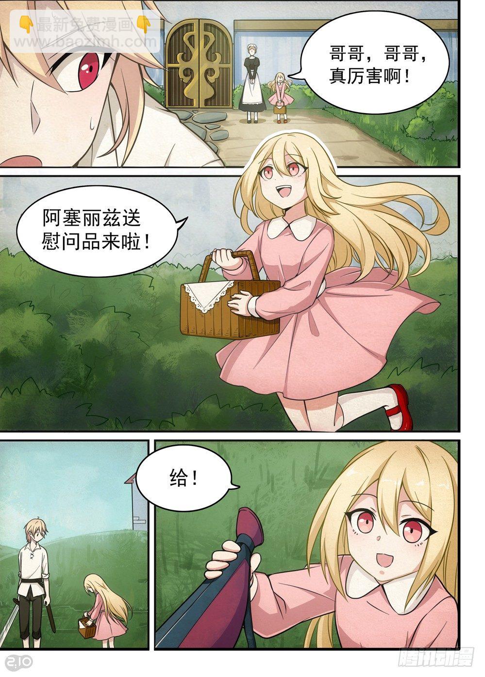 《全境重生》08话启程 第3页