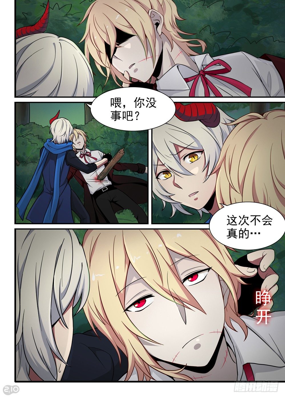 《全境重生》12话返回 第1页