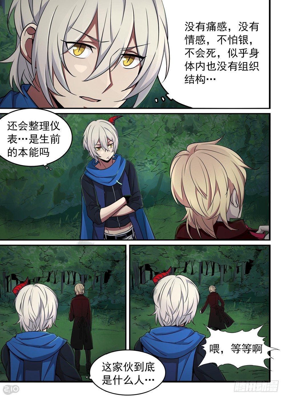 《全境重生》12话返回 第6页