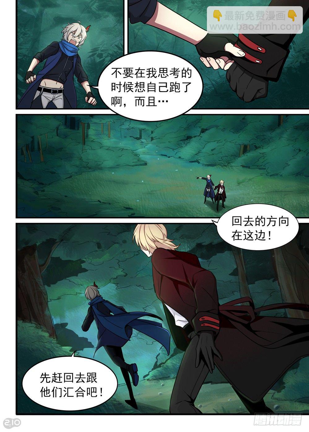 《全境重生》12话返回 第7页