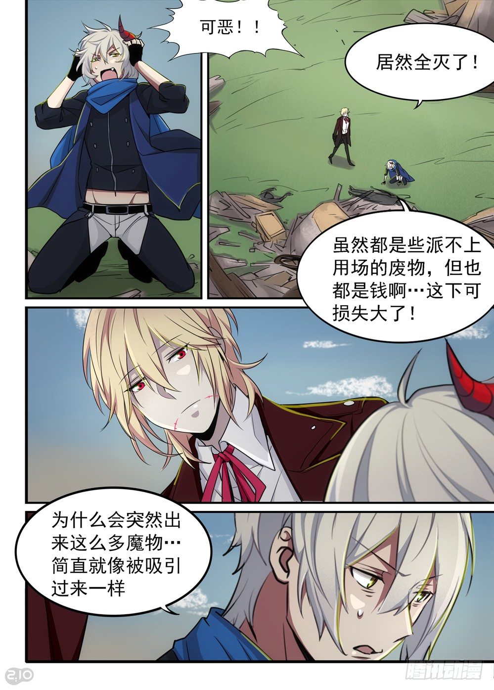 《全境重生》13话团灭 第5页